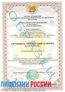 Образец сертификата соответствия аудитора №ST.RU.EXP.00014300-2 Электросталь Сертификат OHSAS 18001